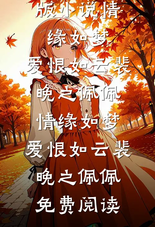 极光漫过永夜处全文章节