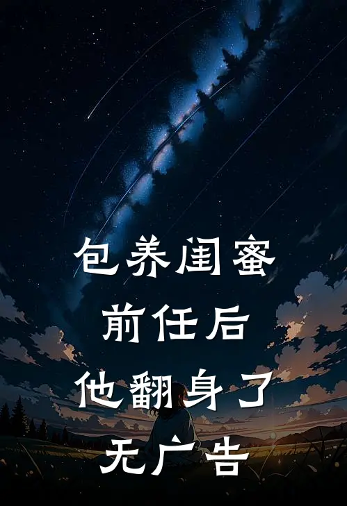 霜雪侵衣梦未凉热门