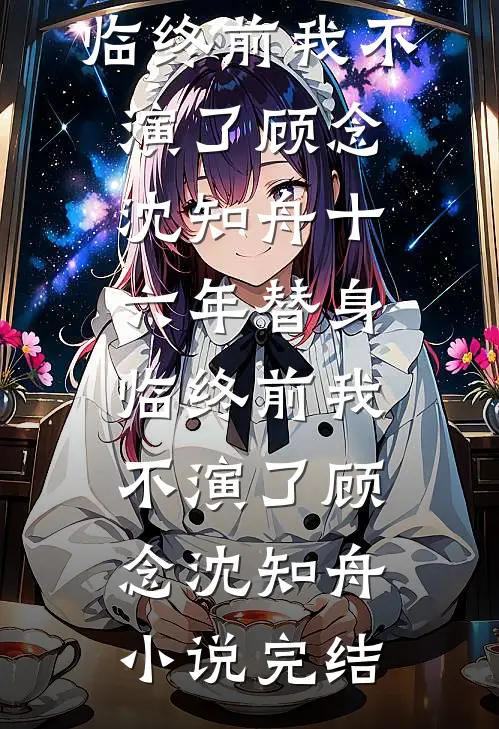 师兄别太稳健，你的桃花又来了！