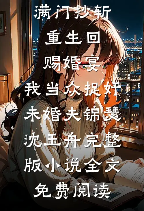 妻子跟领导出差45天，回来看见空房脸都白了