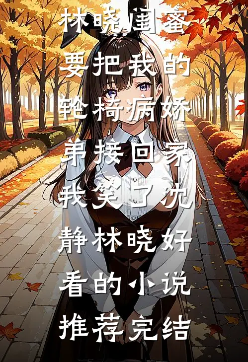 辈分逆天：刚八岁，全村给我拜年无删版