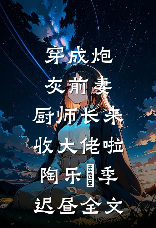 人在天龙，开局拿下刀白凤爆款宝藏
