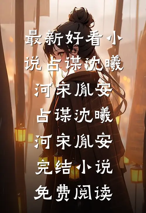 恨错人后，霍总火葬场了完整