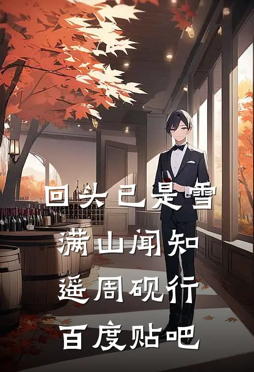 剖腹产台上，医生老公撕碎同意书：这肚子，我不缝！