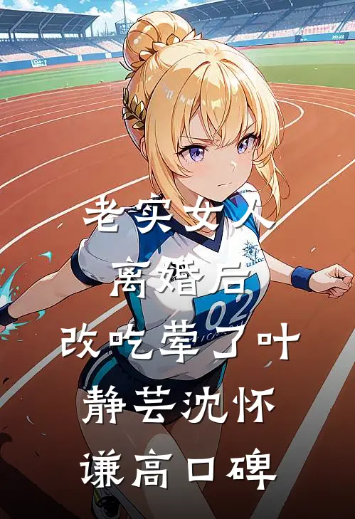 手握遗产在六零，逆袭从养娃开始最完整版