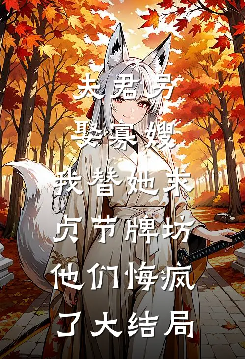 失控撕咬！禁欲老公私下吻她求饶倪俏谢屿舟全文+免费