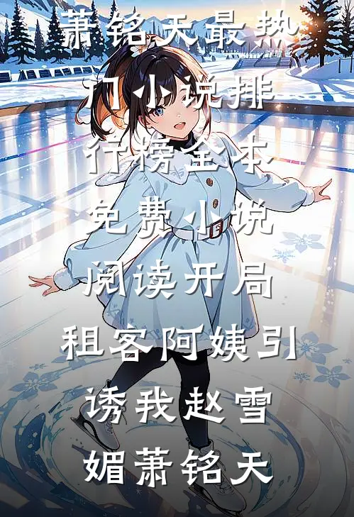 夏蝉声声悔他心全文免费阅读