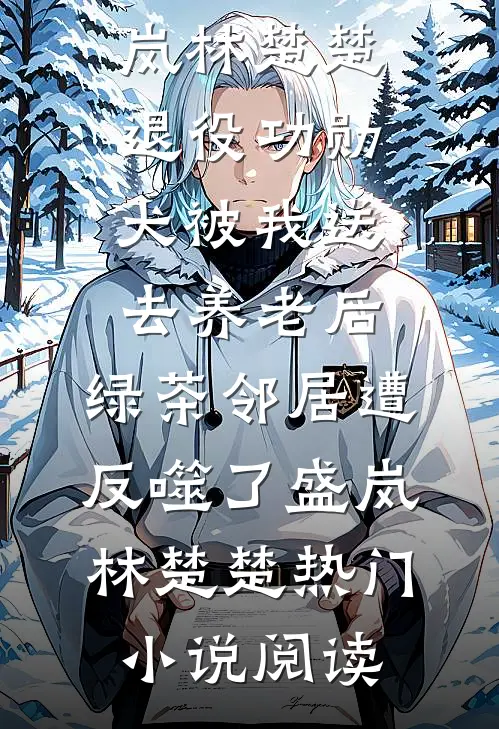 失明陷阱