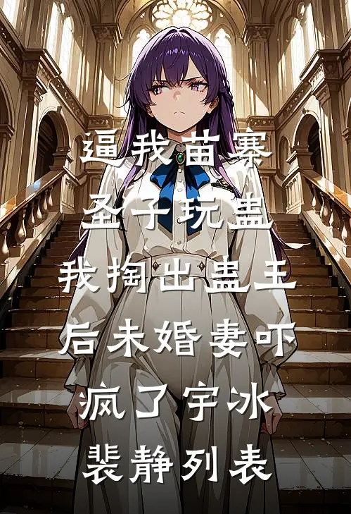 错赴人间半盏春小说免费阅读全文